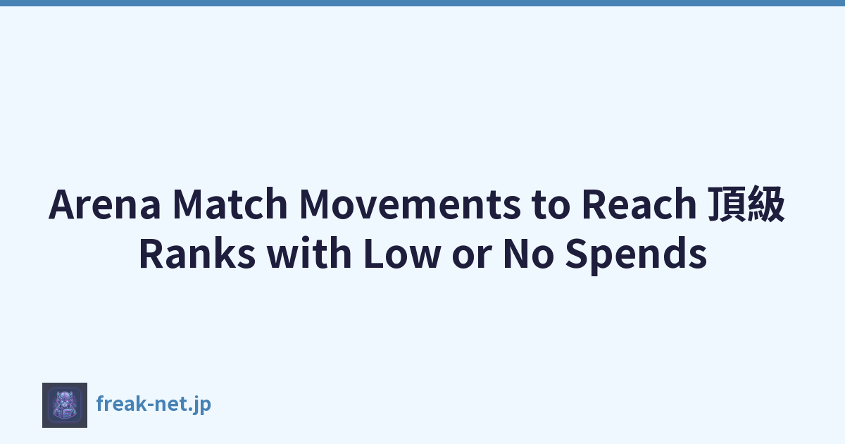 Arena Match Movements to Reach 頂級 Ranks with Low or No Spends
