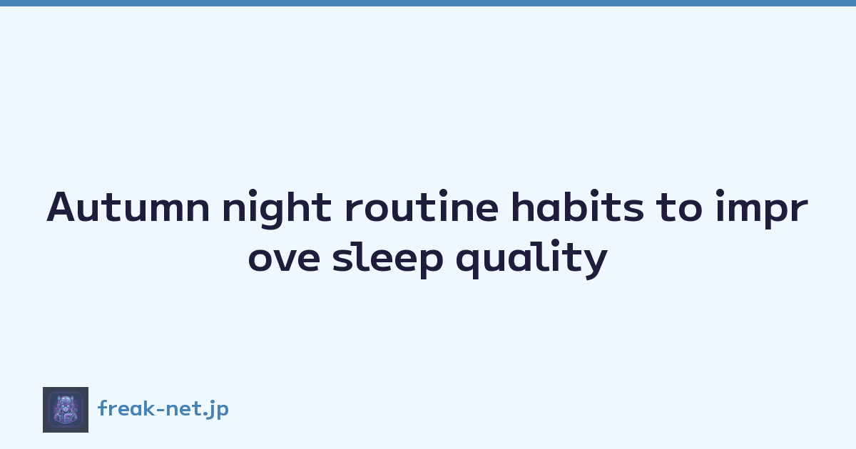 Autumn night routine habits to improve sleep quality