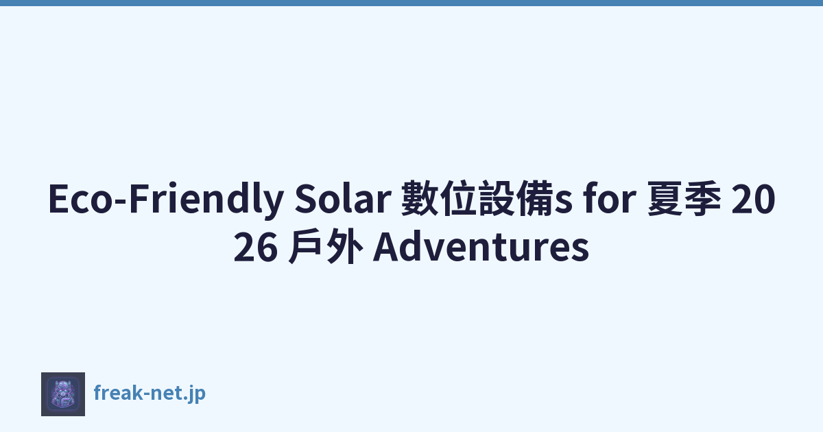 Eco-Friendly Solar 數位設備s for 夏季 2026 戶外 Adventures