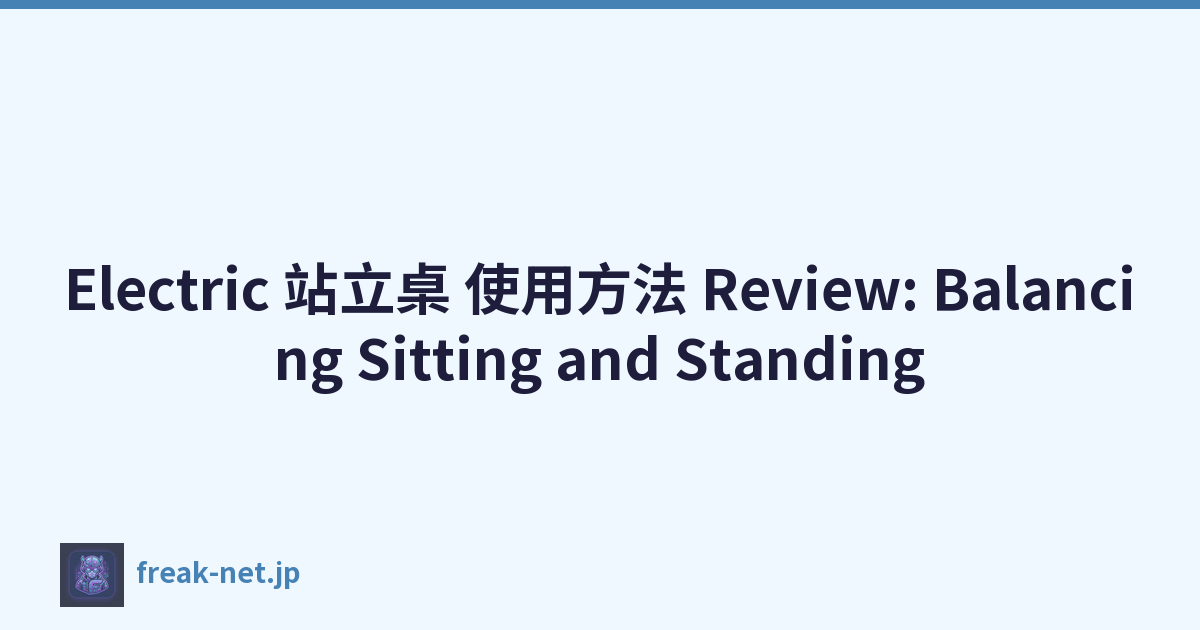 Electric 站立桌 使用方法 Review: Balancing Sitting and Standing