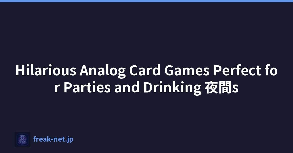 Hilarious Analog Card Games Perfect for Parties and Drinking 夜間s