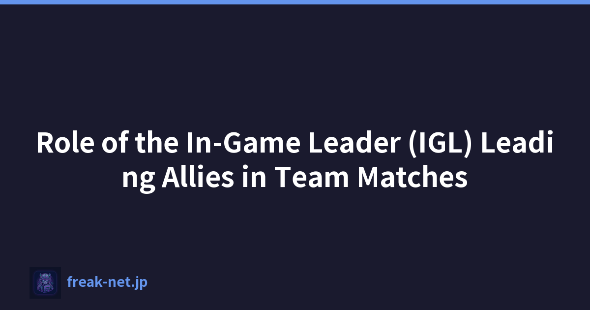 游戏中领袖（IGL）在团队比赛中领导盟友的角色
