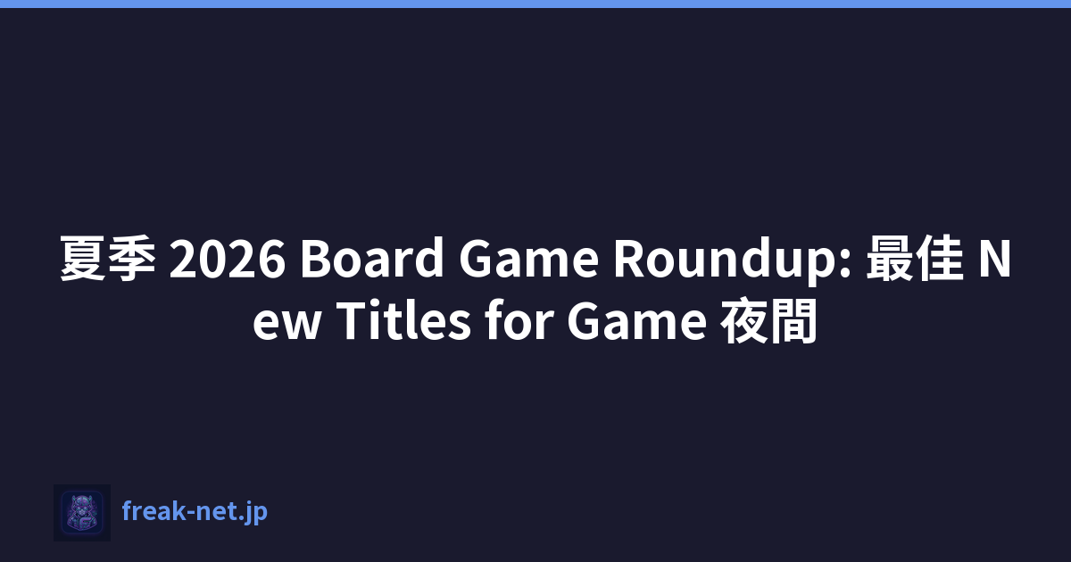 夏季 2026 Board Game Roundup: 最佳 New Titles for Game 夜間